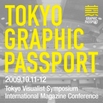 今秋、東京に"世界最高峰"のセンスが集結！