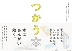 ブックディレクターの幅さんが、はじめて本をつくりました。 