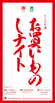 明日、クラスカにて今年初の"夜フリマ"を開催します！