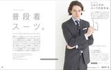 普段からスーツを着ること。