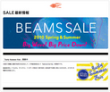 BEAMS セールイベント情報サイト　 6月18日（金）スタート。