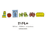  鹿児島の"イイもの"が買える『さつまもの』が金沢で開催!