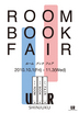 読書の秋、注目のイベント「ROOM BOOK FAIR」に行こう!