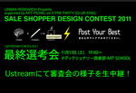 URが生中継！ 一般公募のショッピングバッグ審査会。