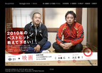 大根 仁さんと入江監督のおすすめ映画で楽しい年末年始を!