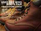 明日から始まるRED WINGのフェアに行きましょう!