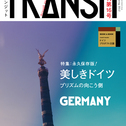 本日発売!『TRANSIT』ドイツ特集号