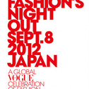 本日です！ -FASHION'S NIGHT OUT 2012-