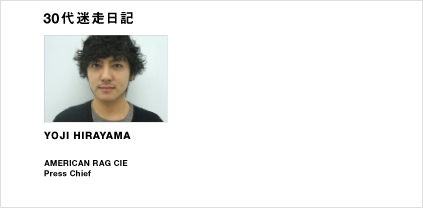 
平山 洋二
アメリカンラグ シープレスチーフ
「ライフスタイルから生まれる、今の気分を大切にしたセレクション」をコンセプトに国内外問わずセレクトするショップ アメリカンラグ シーのプレスを担当。