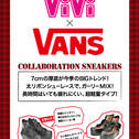 VANS×ViViの厚底スニーカー。