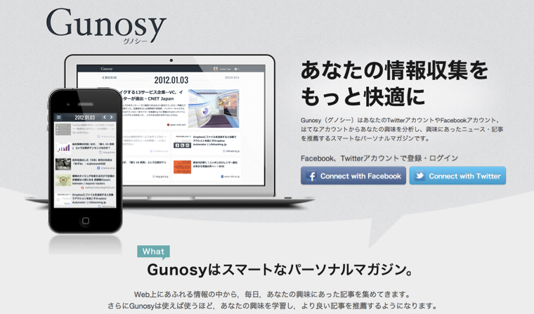 http://www.houyhnhnm.jp/blog/hynm_editor/images/gunosy_.jpg