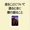 駅伝