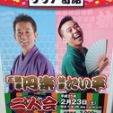 落語