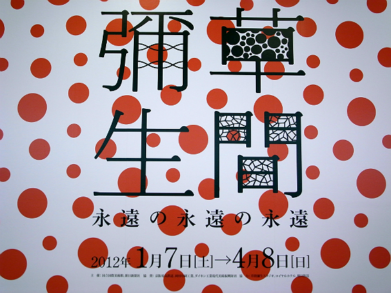 http://www.houyhnhnm.jp/blog/ishimitsu/images/kusama2.jpg