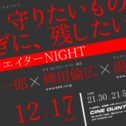 Creator NIGHT
