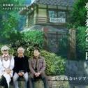 宮崎 駿さんは、