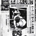 猪木の舌出し失神<その3>