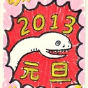 新年のごあいさつ