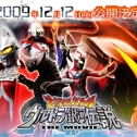 『Mega Monster Battle: Ultra Galaxy』