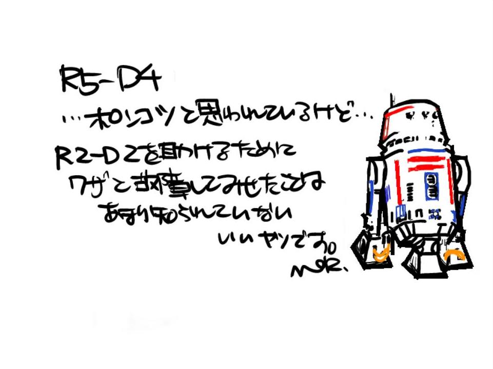 http://www.houyhnhnm.jp/blog/moriyama/images/jedi_R5-D4.jpg