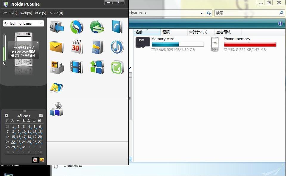 http://www.houyhnhnm.jp/blog/moriyama/images/jedi_nokia_pc_suite_memory.JPG
