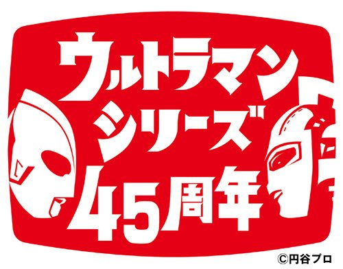 http://www.houyhnhnm.jp/blog/moriyama/images/jedi_ultraman_45th.jpg