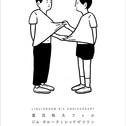 蓮沼執太フィル/ジム・オルークとレッドゼツリン @LIQUIDROOM