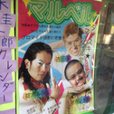 なんてったってアイドル／時代の保管係