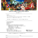 天空大忘年会！