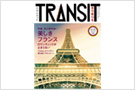 TRANSIT band旅雑誌TRANSIT編集長とスタッフ世界を旅する雑誌『TRANSIT』の編集部。http://www.transit.ne.jp