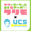 春フリモ開催決定