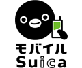 モバイルsuica