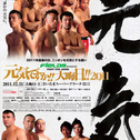 『元気ですか!! 大晦日!! 2011』~続報1~