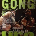 GONG KAKUTOUGI 2012/05
