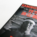 KAMINOGE vol.7