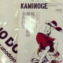 KAMINOGE／かみのげ Vol.16