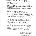 春服で東京の今を感じましょう