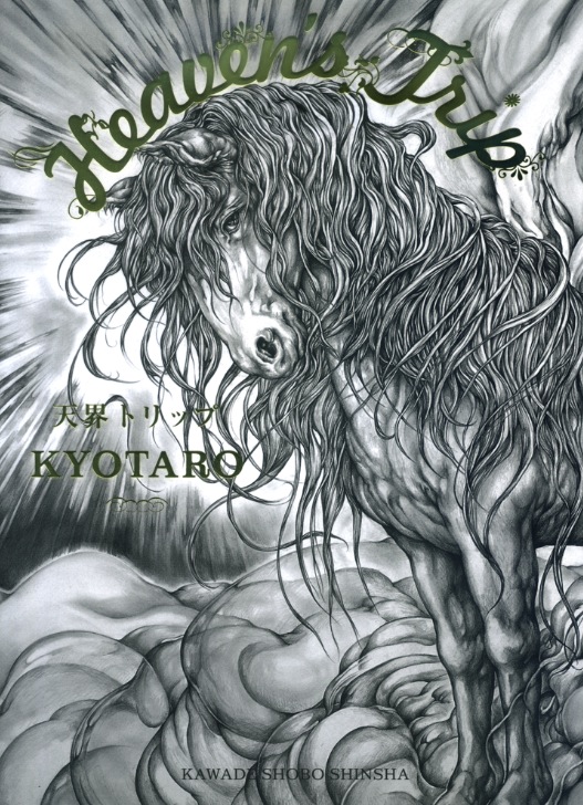 http://www.houyhnhnm.jp/culture/news/images/kyotaro4.jpg