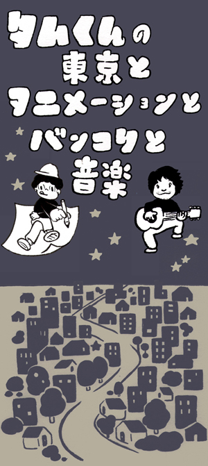 http://www.houyhnhnm.jp/culture/news/images/tamtam002.jpg