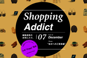 Shopping Addict vol.7 December ～自分への...