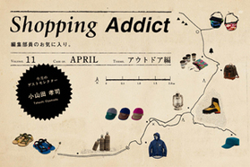 Shopping Addict Vol.11 April ～アウトドア編...