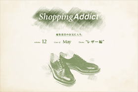 Shopping Addict Vol.12 May ～レザー編～