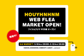 HOUYHNHNM WEB FLEA MARKET 第三回開催！