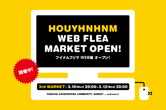 ff_Flea_main_20140307_open.jpg