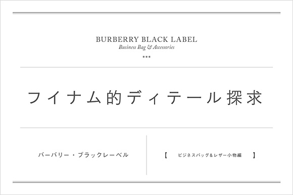ff_burberry_black_label_main.jpg