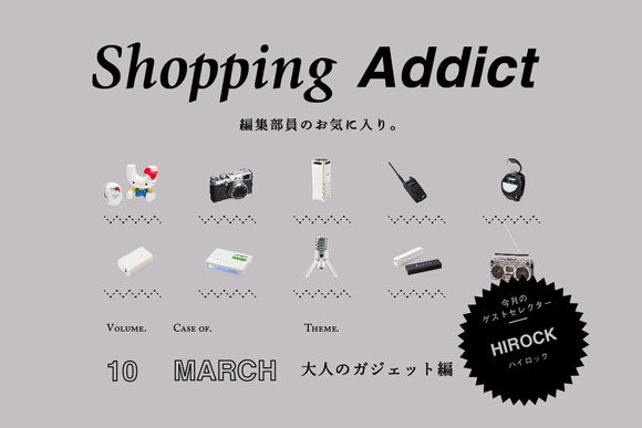 ff_shopping_addict_vol10_main.jpg