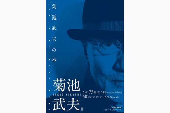takeokikuchi-book.jpg