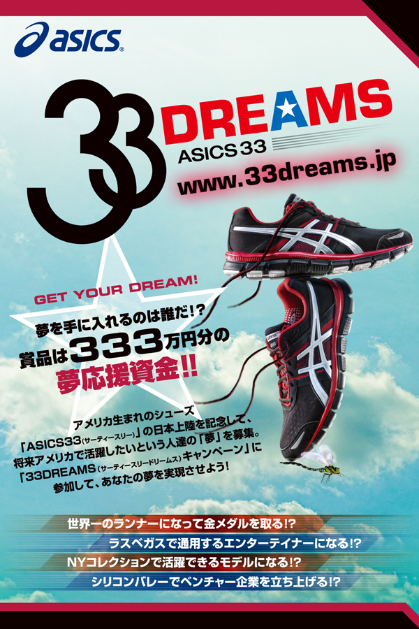 http://www.houyhnhnm.jp/fashion/news/images/33asics.jpg