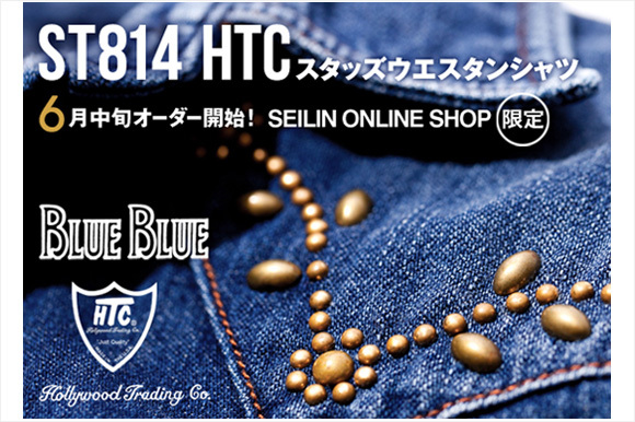 http://www.houyhnhnm.jp/fashion/news/images/blueblue001.jpg