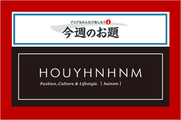 http://www.houyhnhnm.jp/fashion/news/images/odai_.jpg